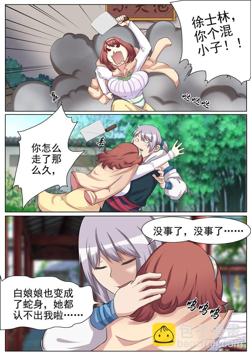 《文武仙云之仕林传》酆都 第6页