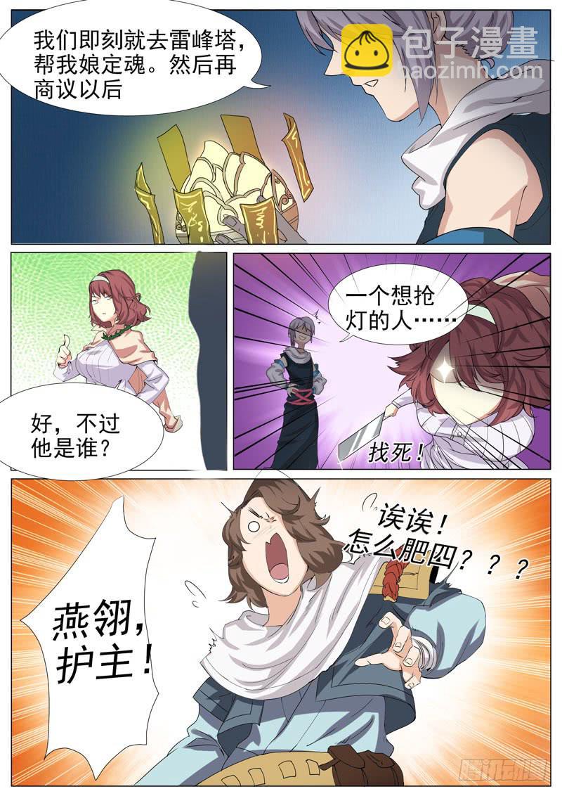 《文武仙云之仕林传》酆都 第7页