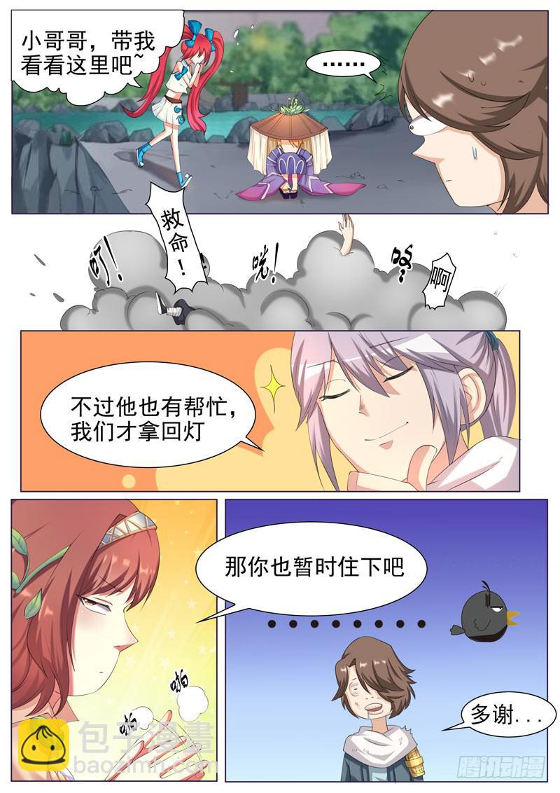 《文武仙云之仕林传》酆都 第8页