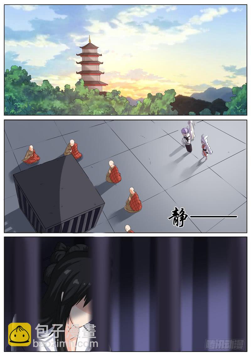《文武仙云之仕林传》酆都 第9页