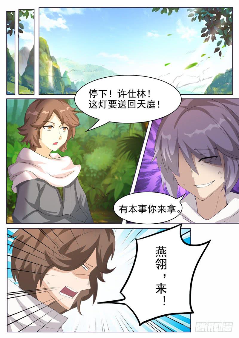 《文武仙云之仕林传》夺取 第10页