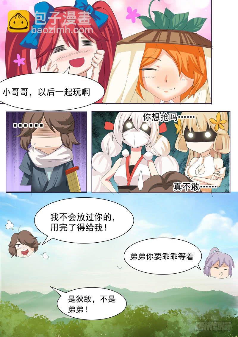 《文武仙云之仕林传》夺取 第11页