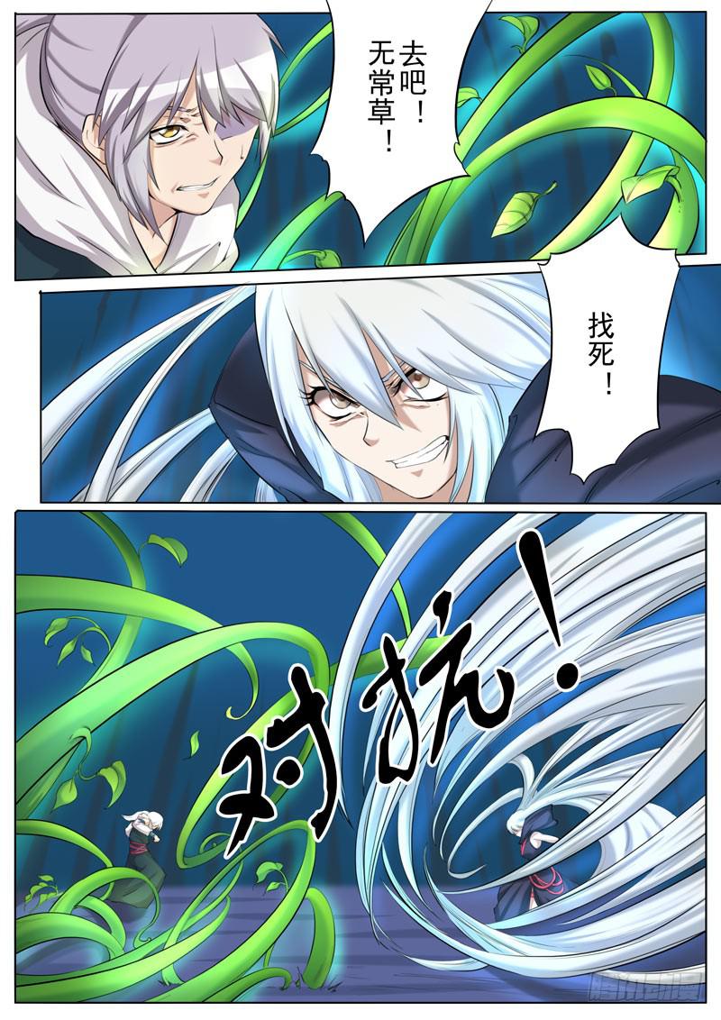《文武仙云之仕林传》夺取 第1页