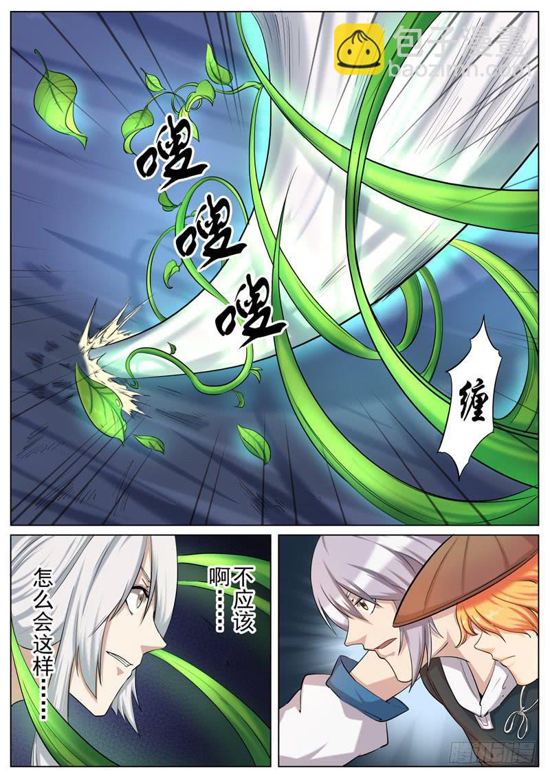《文武仙云之仕林传》夺取 第3页
