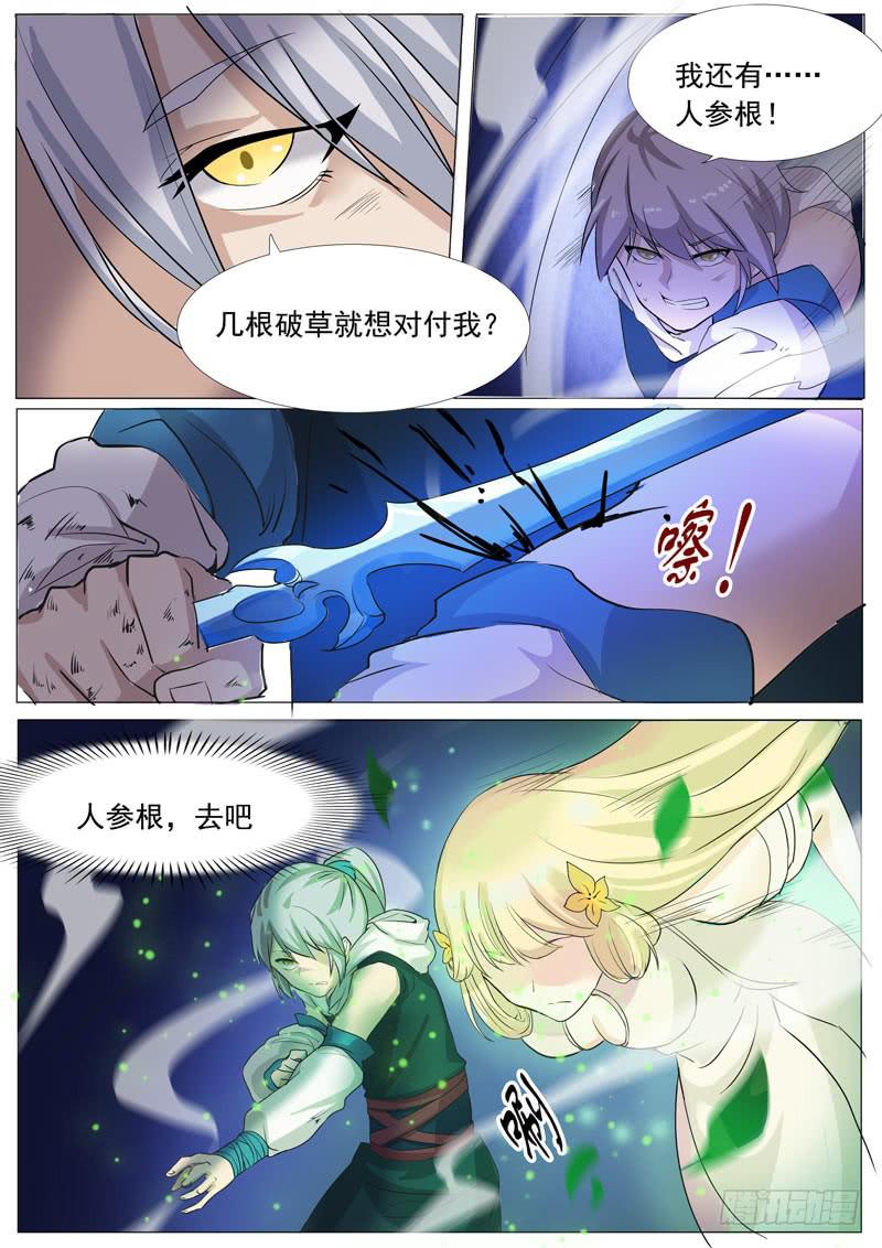 《文武仙云之仕林传》夺取 第4页