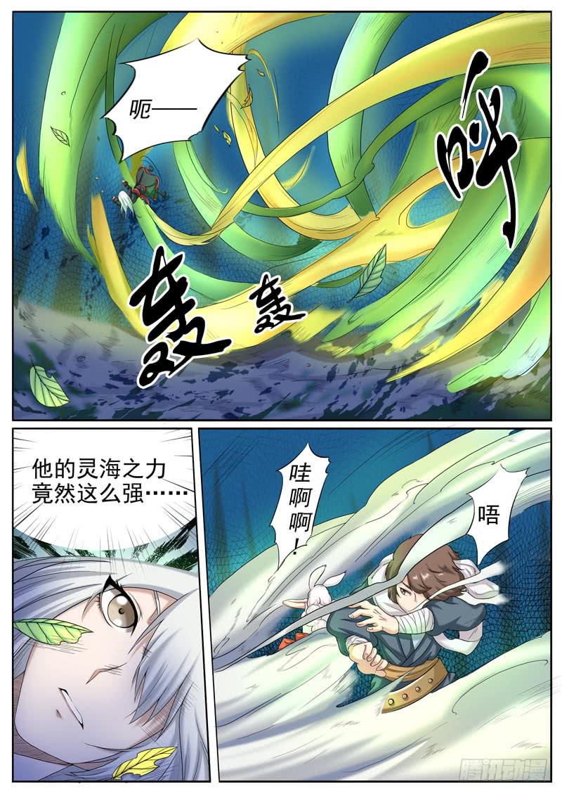 《文武仙云之仕林传》夺取 第5页