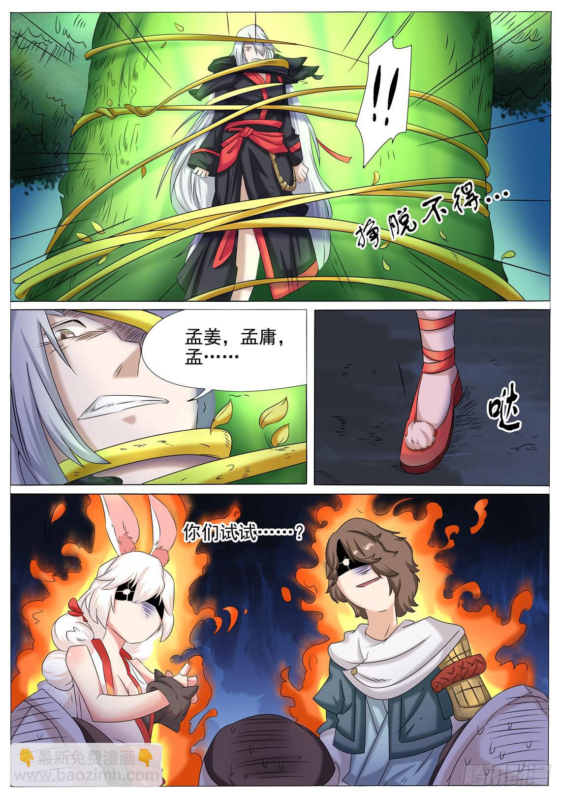 《文武仙云之仕林传》夺取 第6页