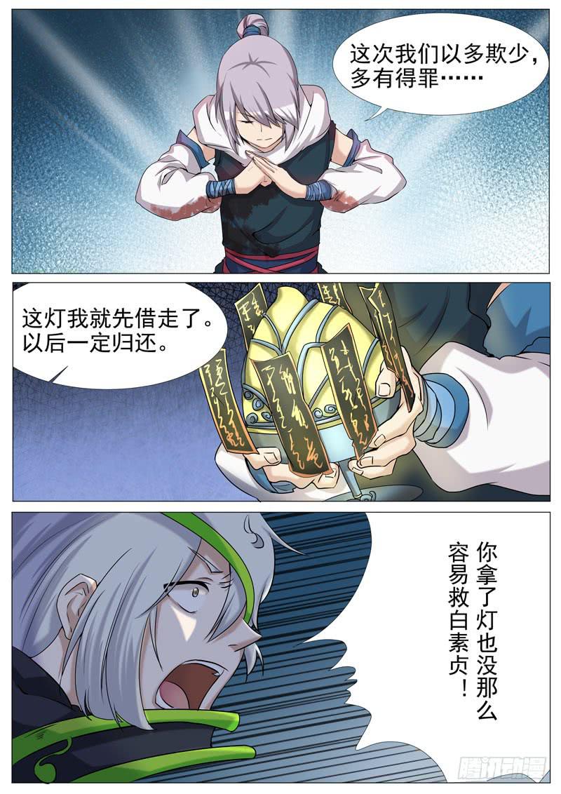 《文武仙云之仕林传》夺取 第7页