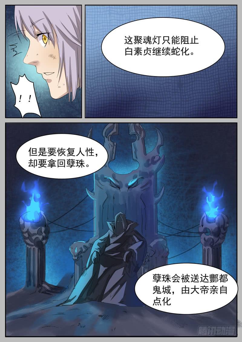 《文武仙云之仕林传》夺取 第8页