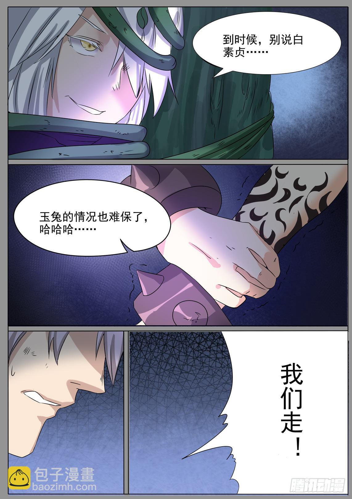 《文武仙云之仕林传》夺取 第9页