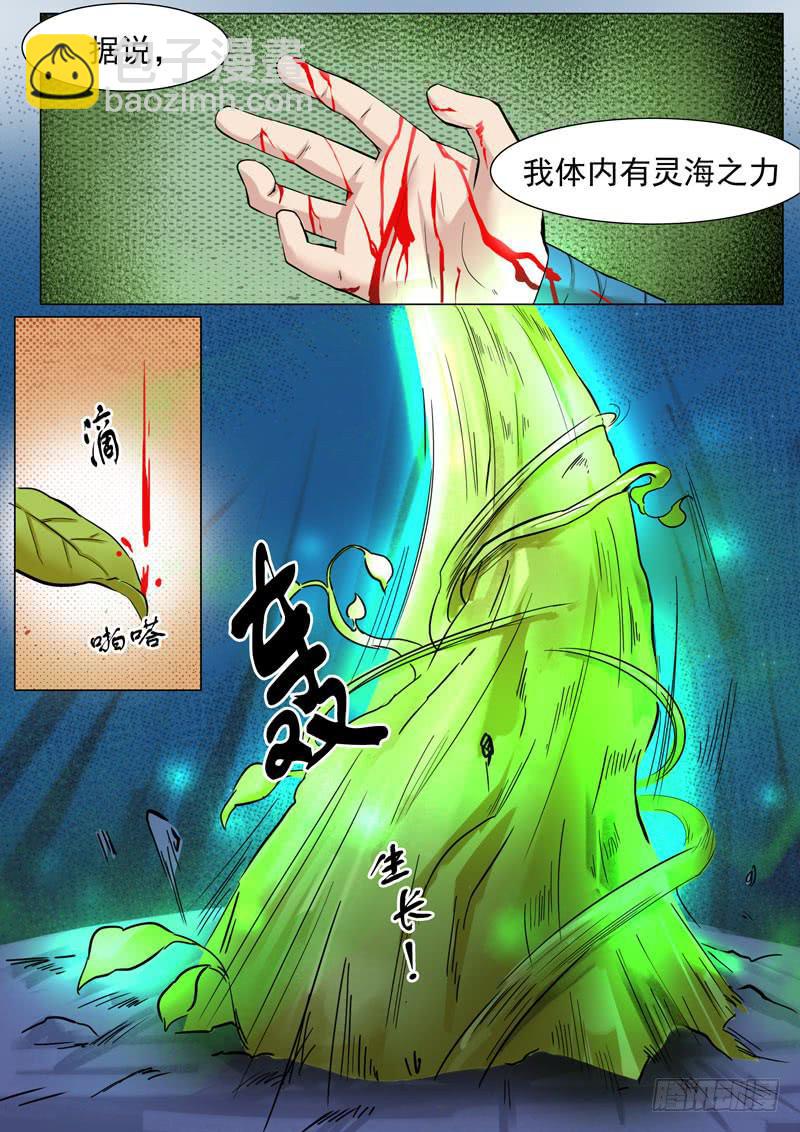 《文武仙云之仕林传》武曲星 第10页