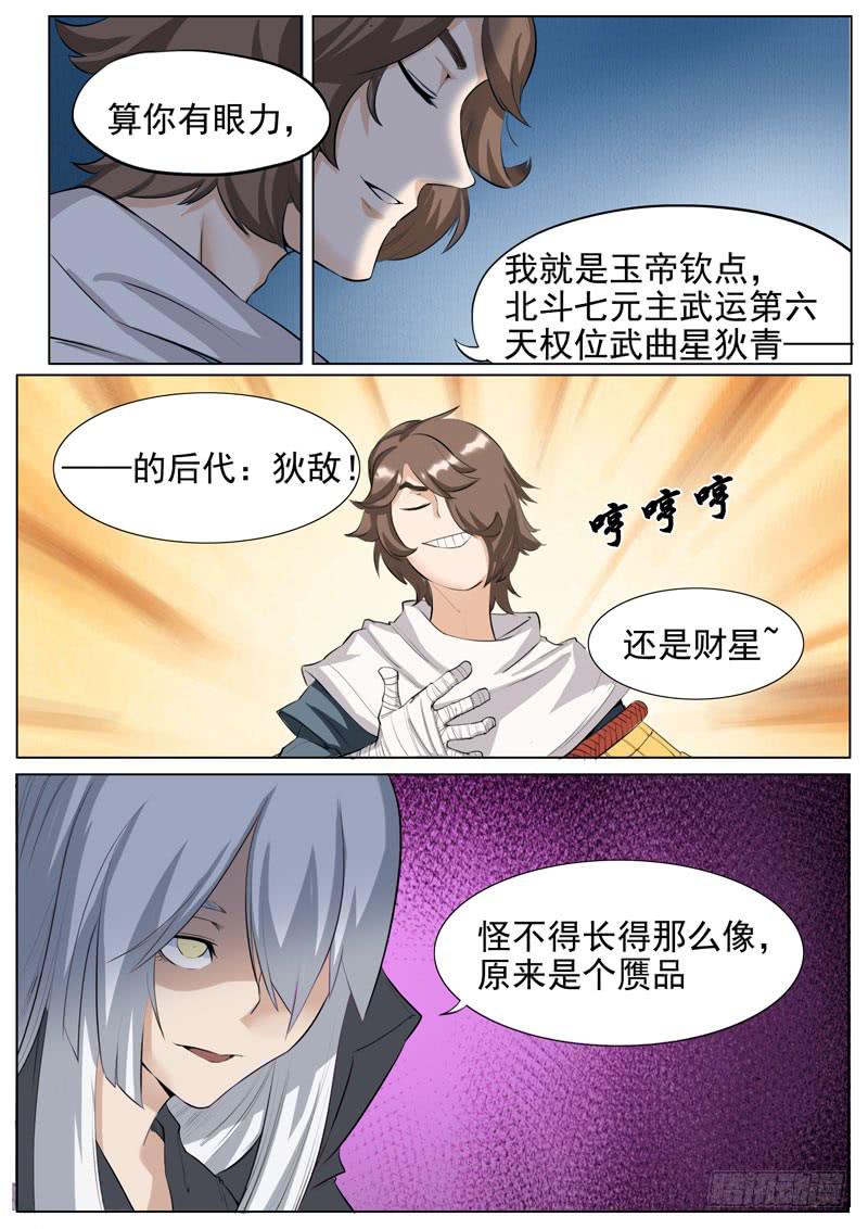《文武仙云之仕林传》武曲星 第1页