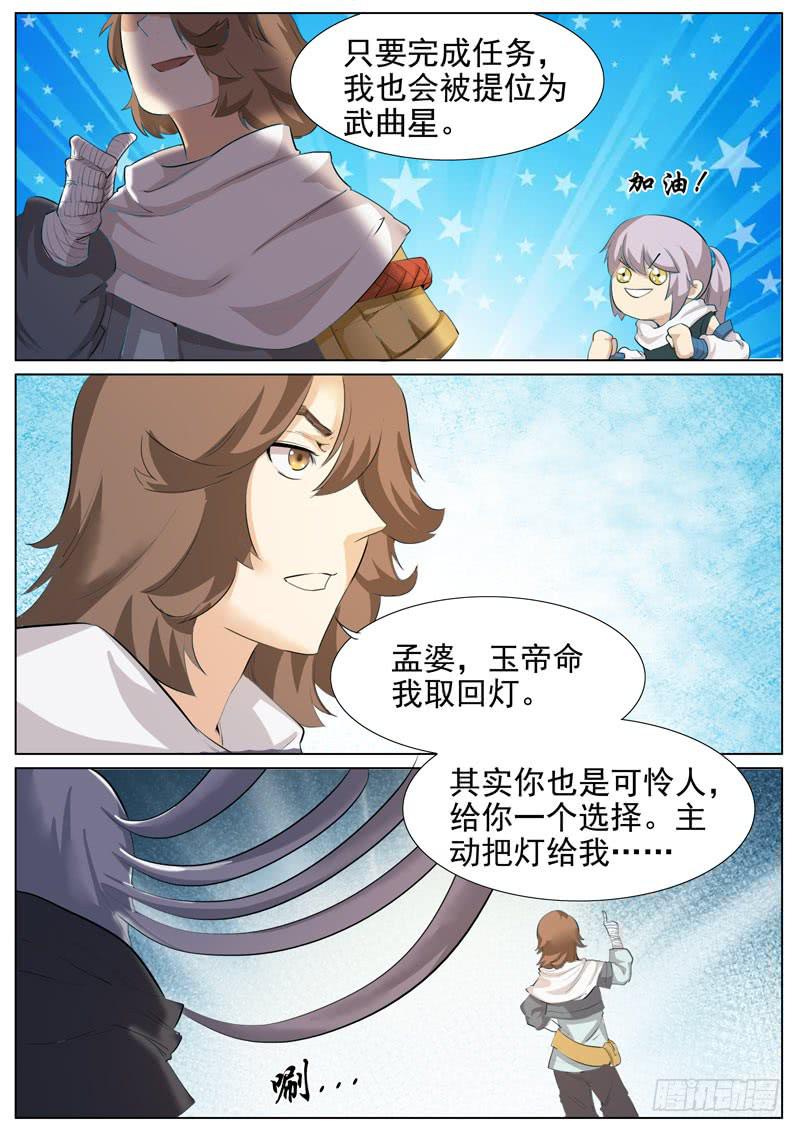 《文武仙云之仕林传》武曲星 第2页