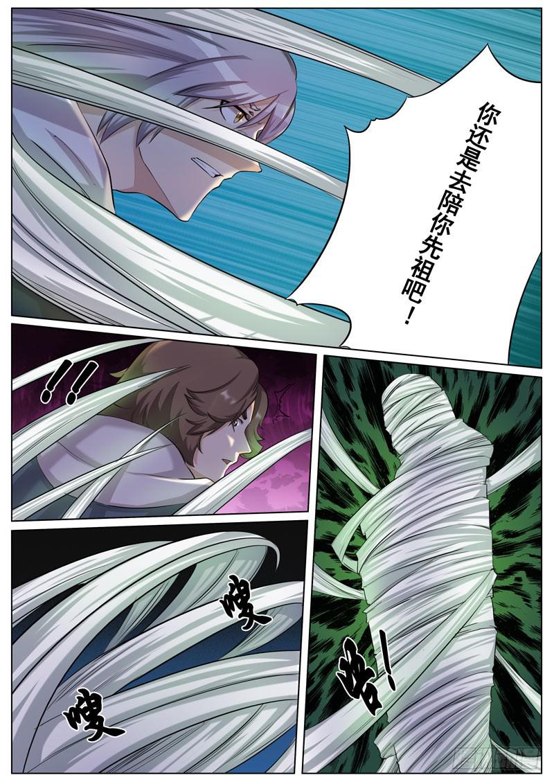 《文武仙云之仕林传》武曲星 第3页