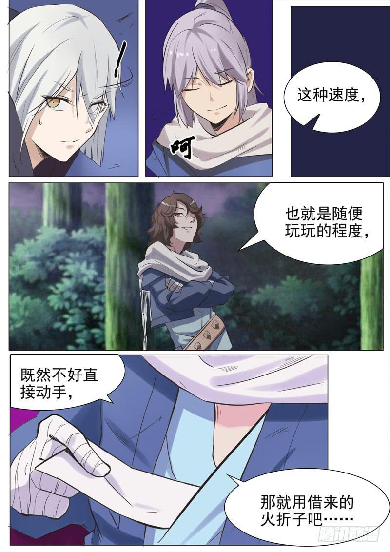 《文武仙云之仕林传》武曲星 第5页