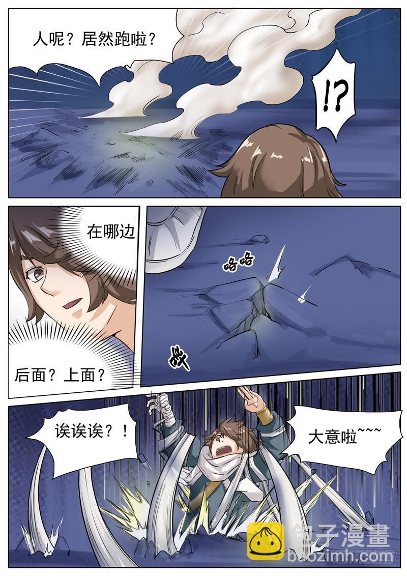 《文武仙云之仕林传》武曲星 第7页