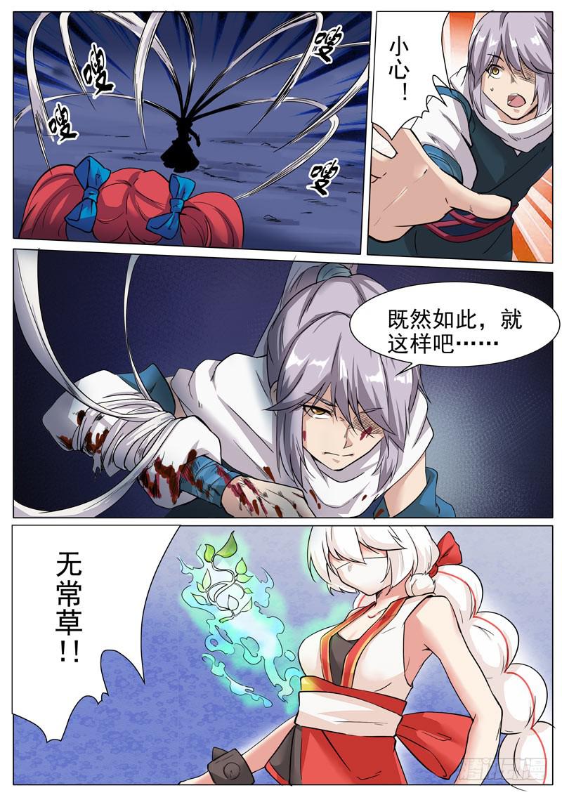《文武仙云之仕林传》武曲星 第9页
