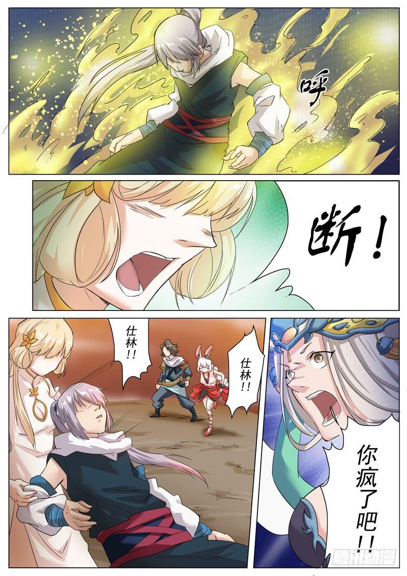 《文武仙云之仕林传》聚魂灯 第10页