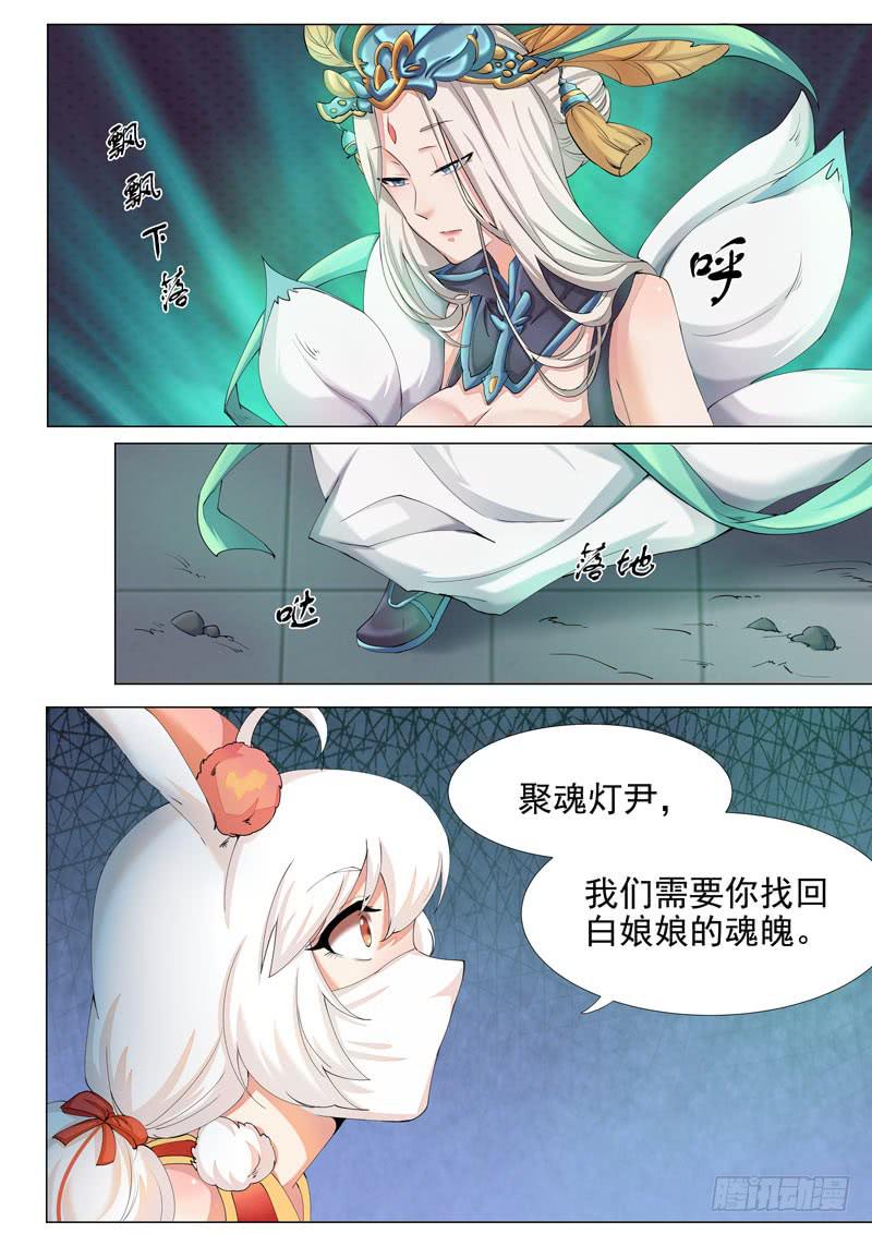 《文武仙云之仕林传》聚魂灯 第1页