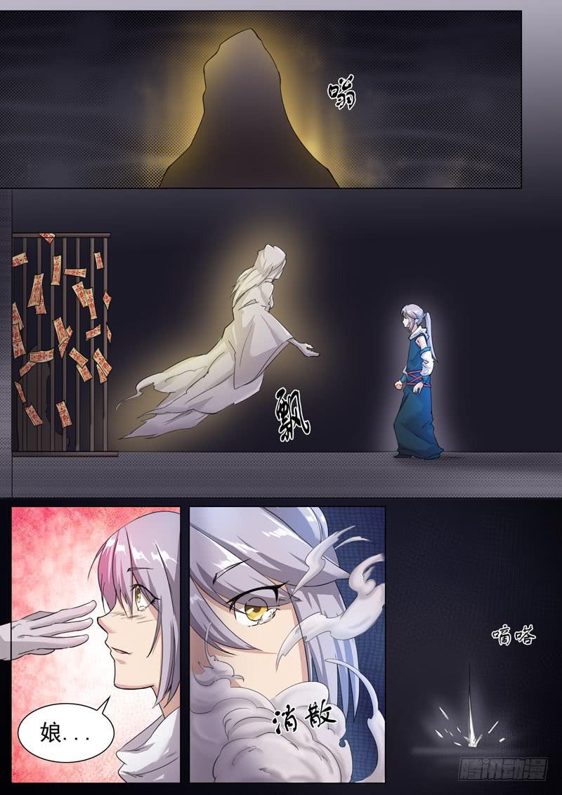 《文武仙云之仕林传》聚魂灯 第3页