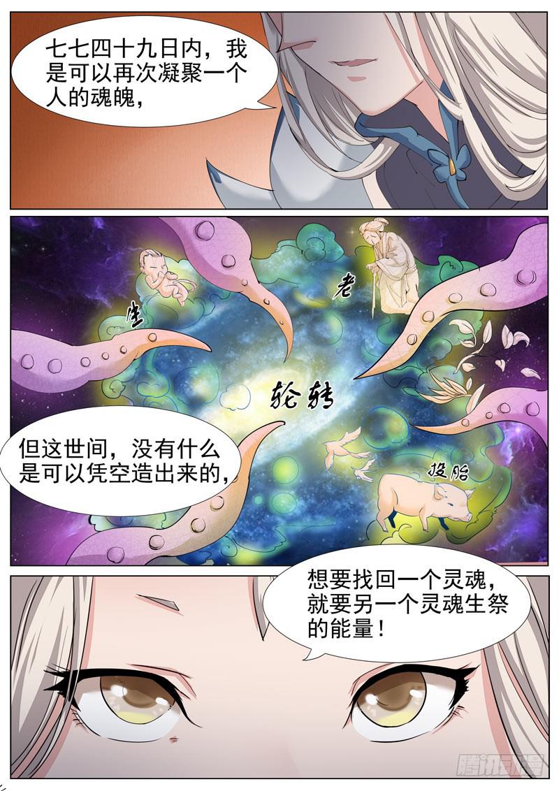 《文武仙云之仕林传》聚魂灯 第4页