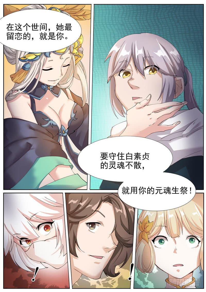 《文武仙云之仕林传》聚魂灯 第5页