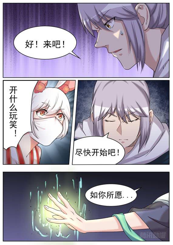 《文武仙云之仕林传》聚魂灯 第6页