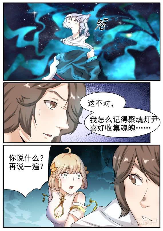 《文武仙云之仕林传》聚魂灯 第8页