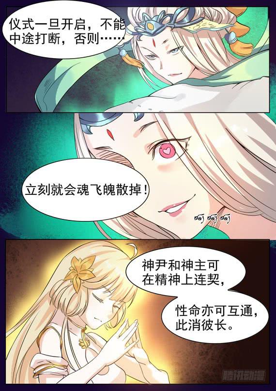 《文武仙云之仕林传》聚魂灯 第9页