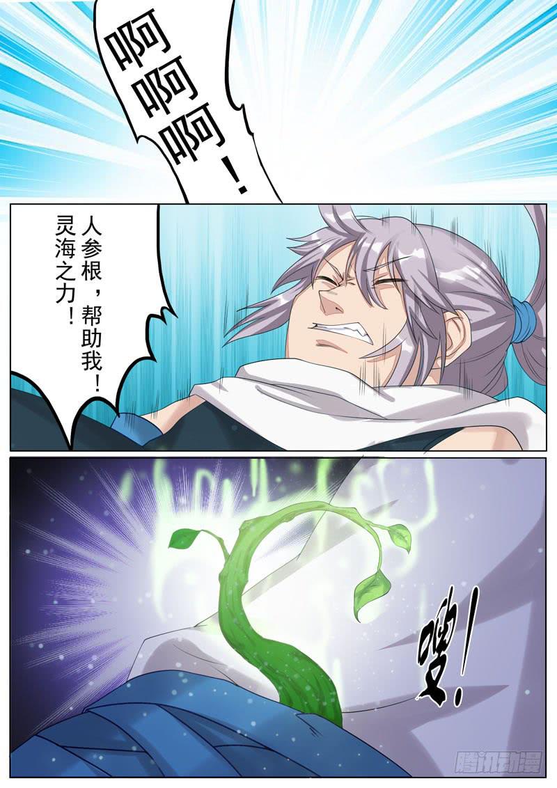 《文武仙云之仕林传》通天柱 第10页