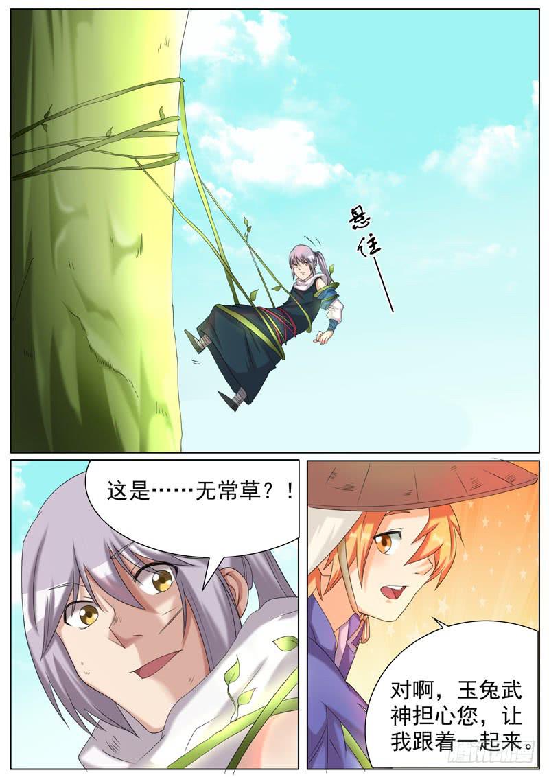 《文武仙云之仕林传》通天柱 第11页