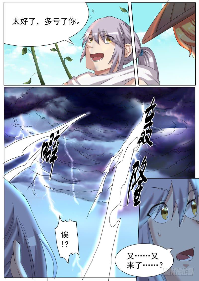 《文武仙云之仕林传》通天柱 第12页