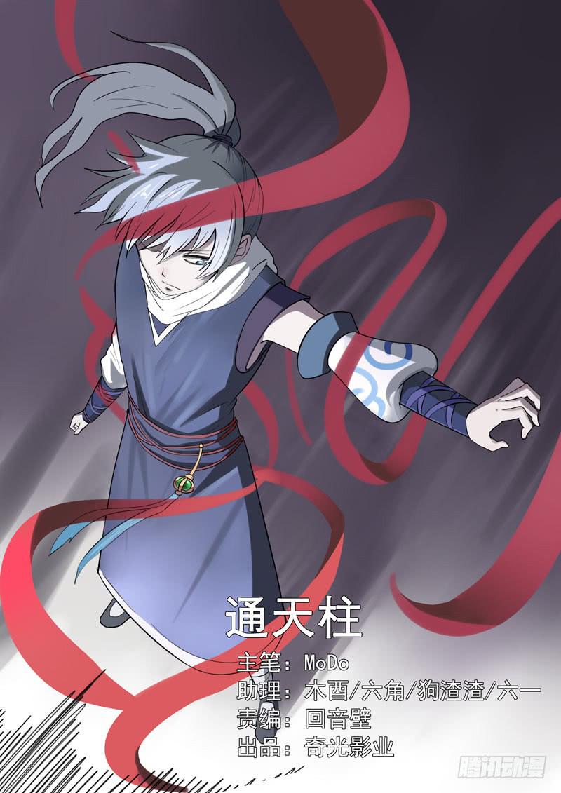 《文武仙云之仕林传》通天柱 第1页