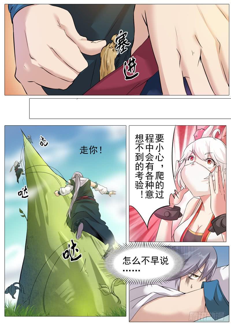《文武仙云之仕林传》通天柱 第2页