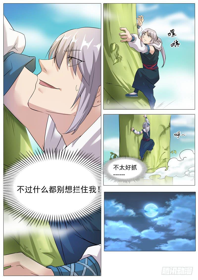 《文武仙云之仕林传》通天柱 第3页