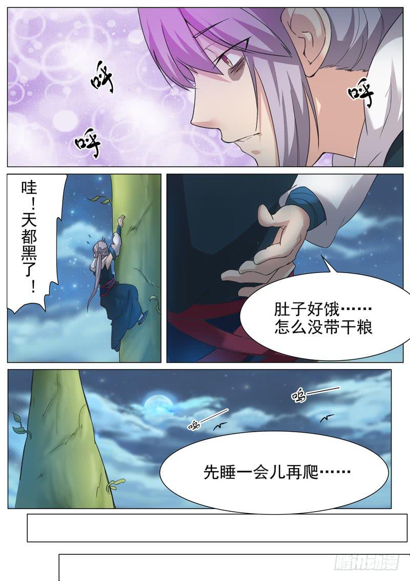 《文武仙云之仕林传》通天柱 第4页