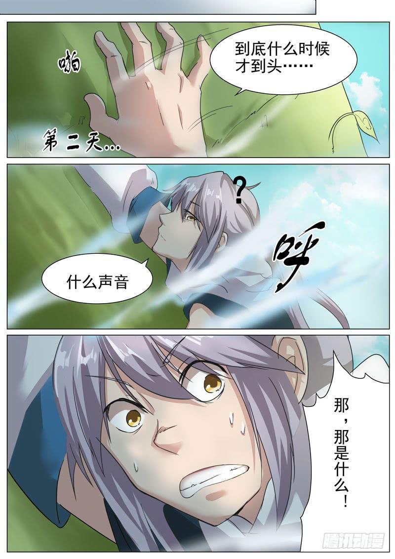 《文武仙云之仕林传》通天柱 第5页