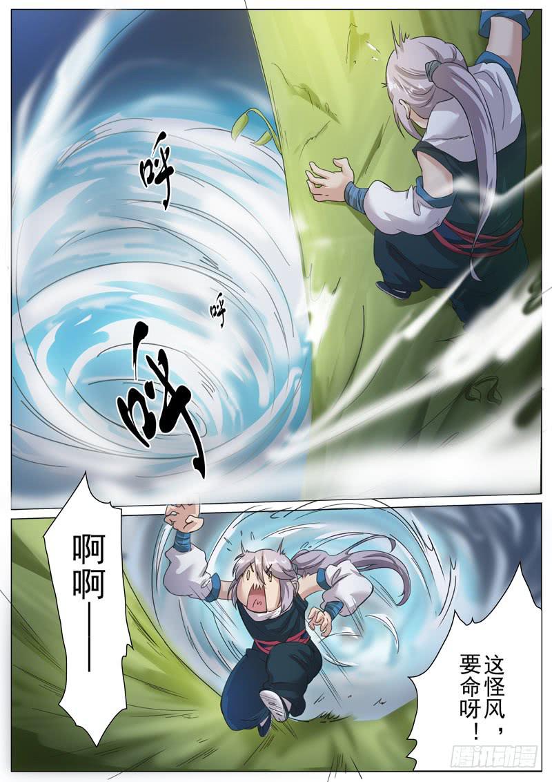 《文武仙云之仕林传》通天柱 第6页