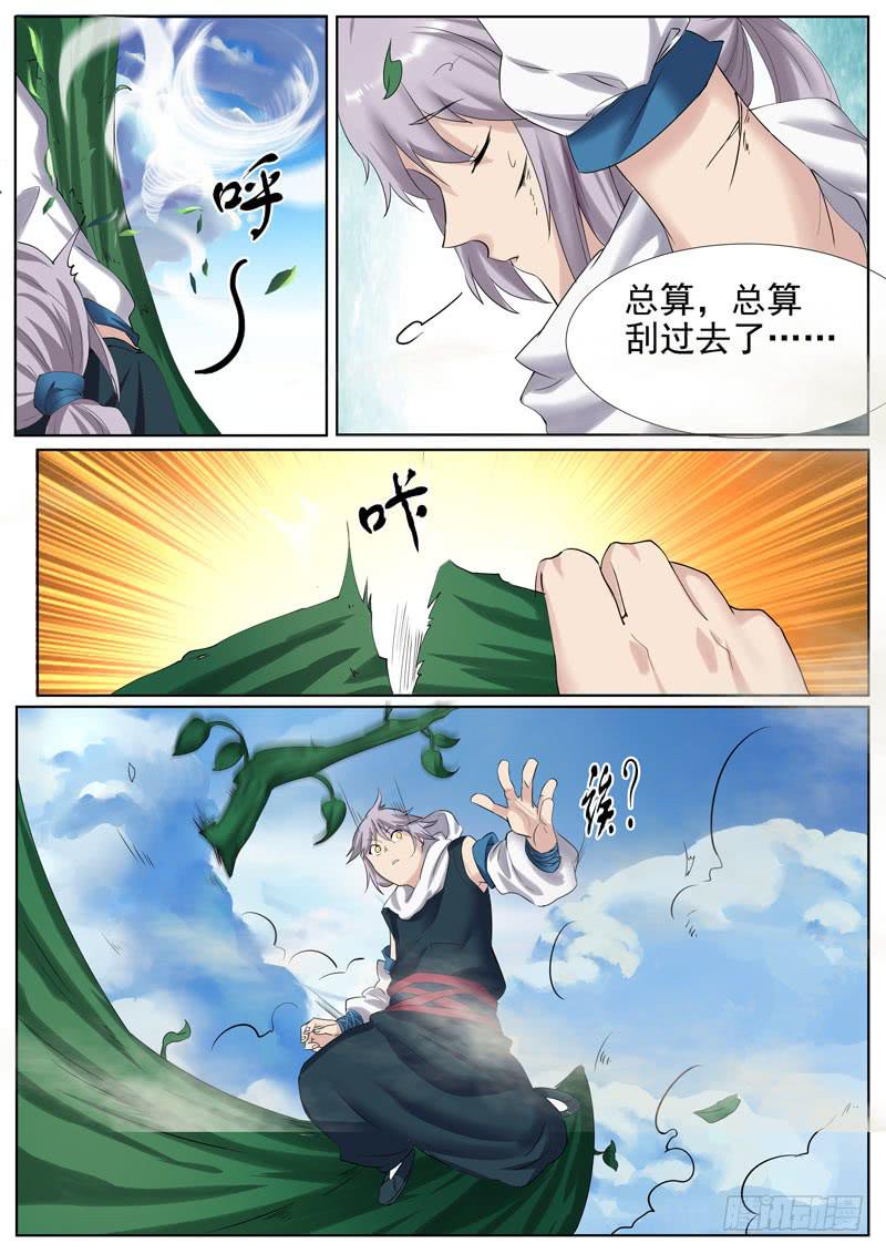 《文武仙云之仕林传》通天柱 第9页