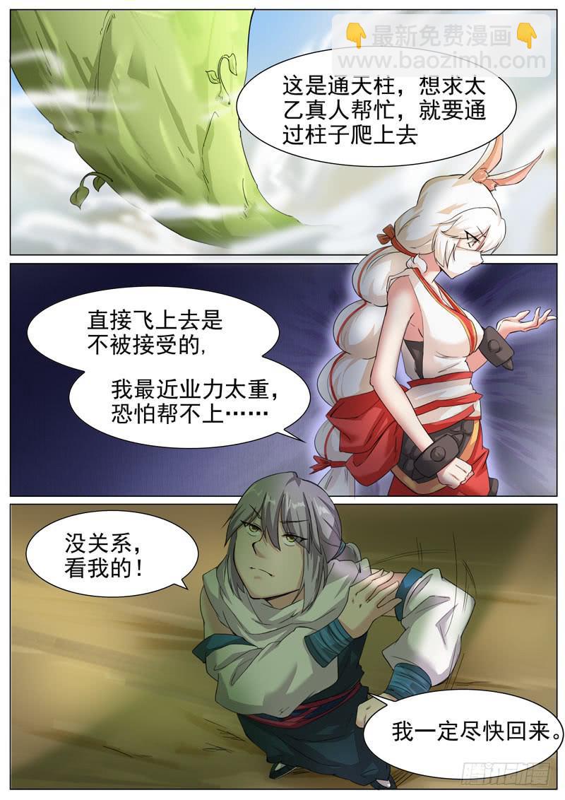 《文武仙云之仕林传》人参根危机 第11页