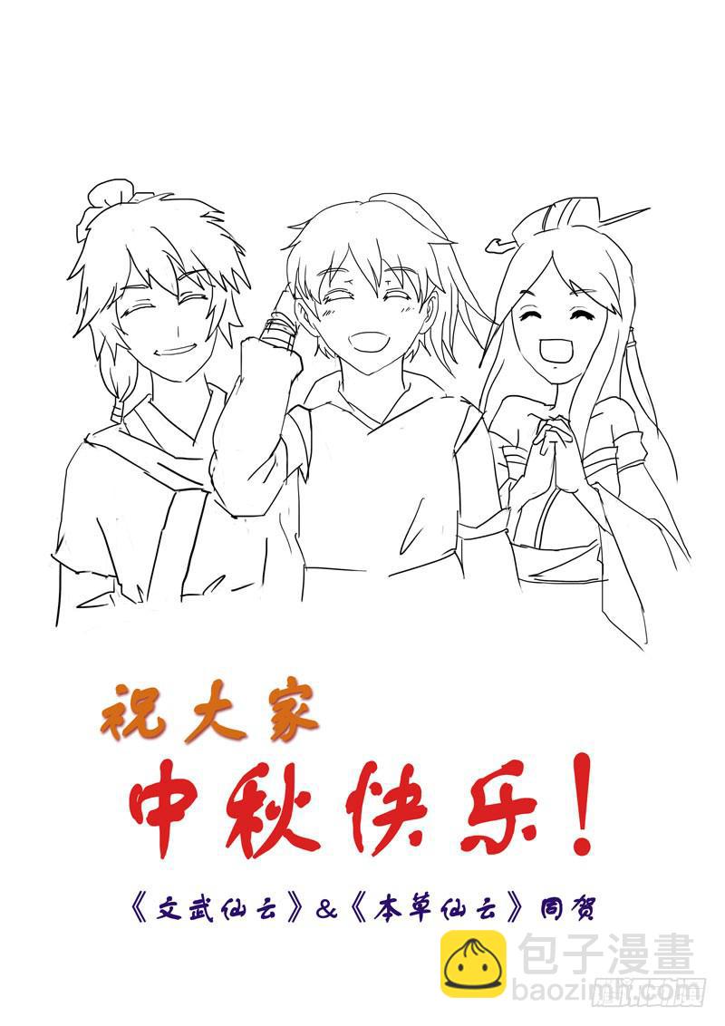 《文武仙云之仕林传》人参根危机 第12页