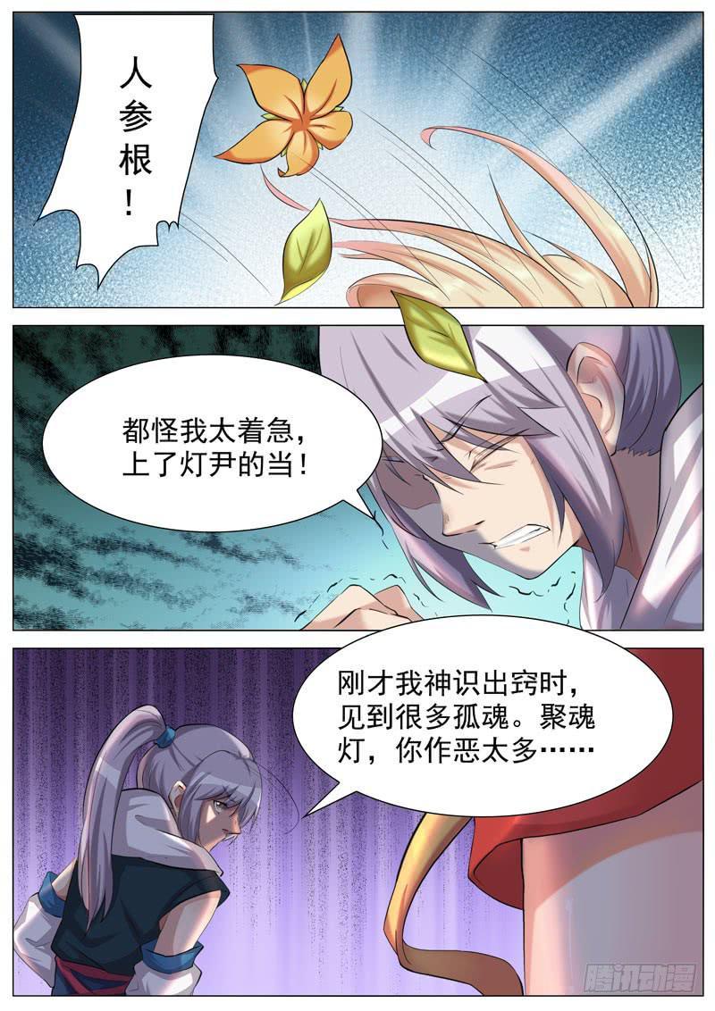 《文武仙云之仕林传》人参根危机 第4页