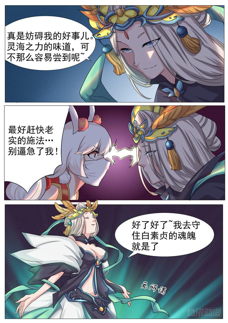《文武仙云之仕林传》人参根危机 第5页