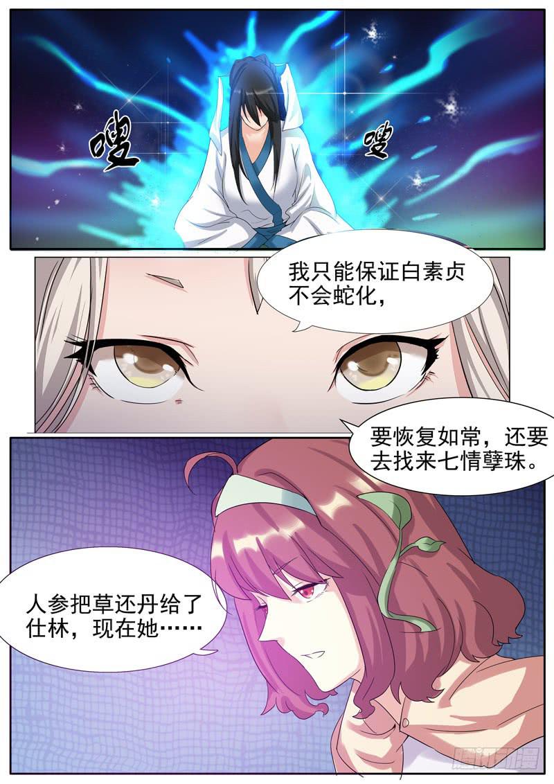 《文武仙云之仕林传》人参根危机 第7页