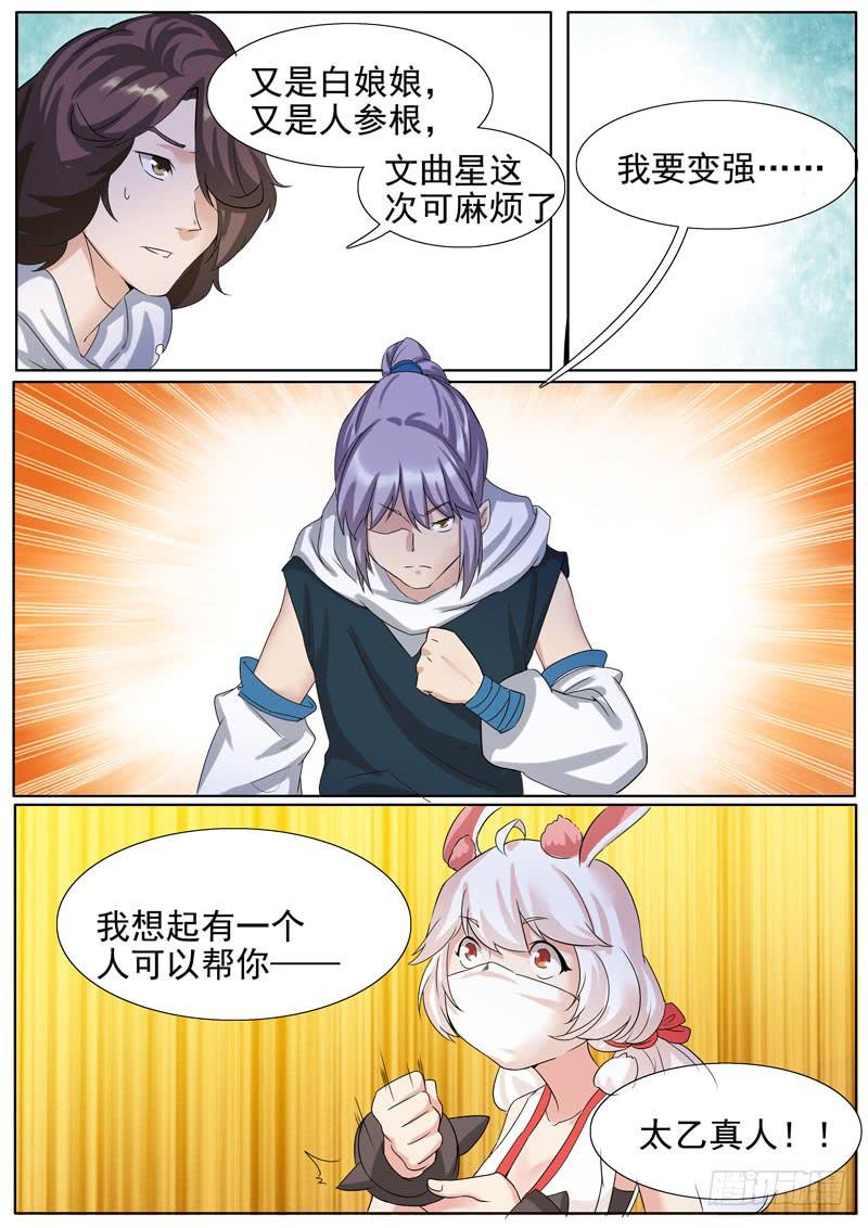 《文武仙云之仕林传》人参根危机 第8页