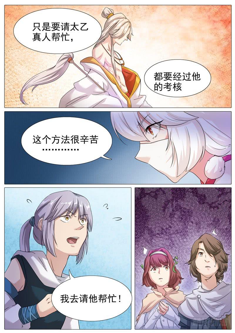 《文武仙云之仕林传》人参根危机 第9页