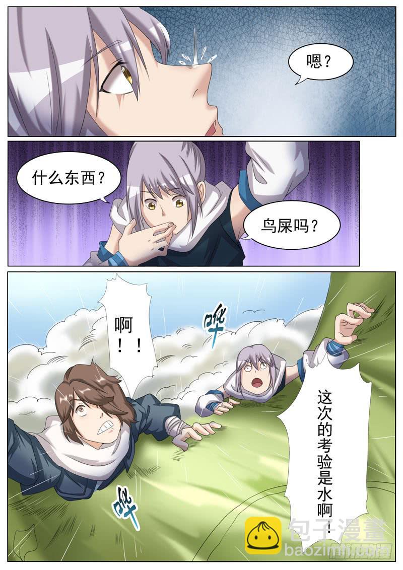 《文武仙云之仕林传》风雷水 第10页
