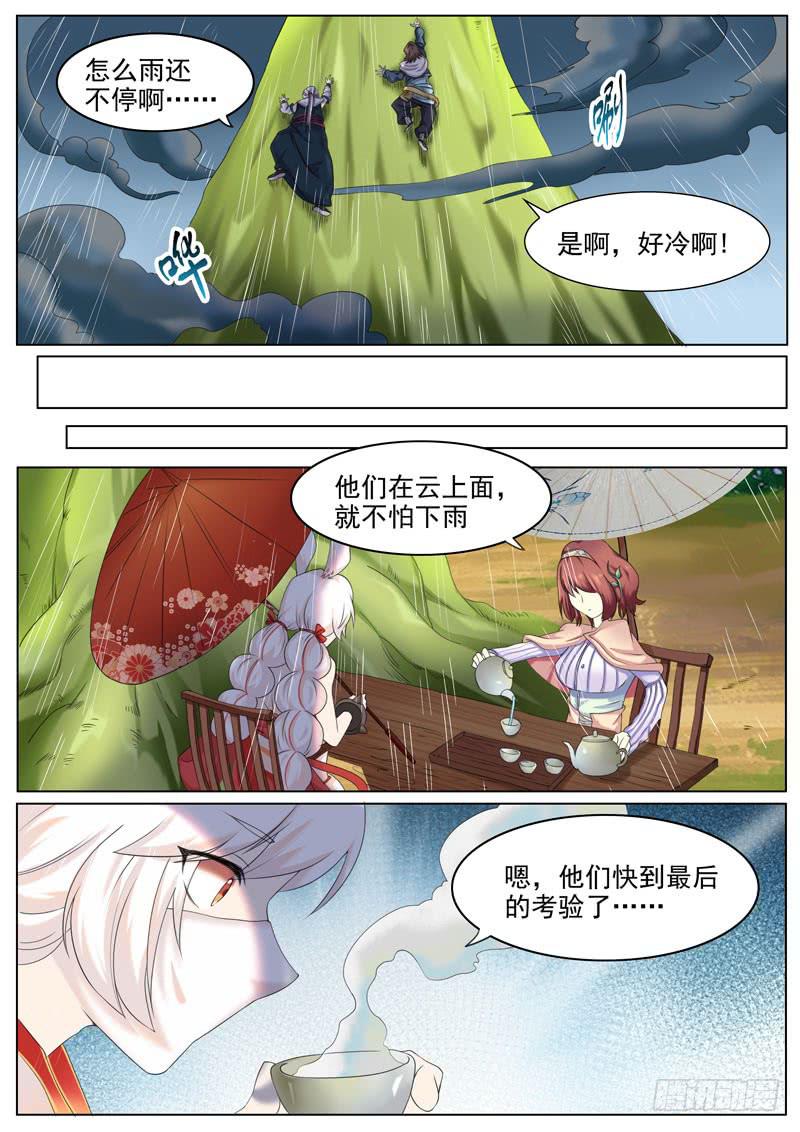 《文武仙云之仕林传》风雷水 第11页