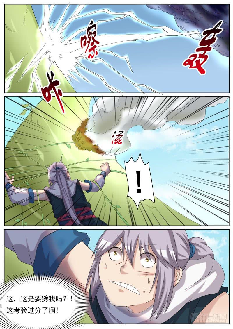 《文武仙云之仕林传》风雷水 第1页