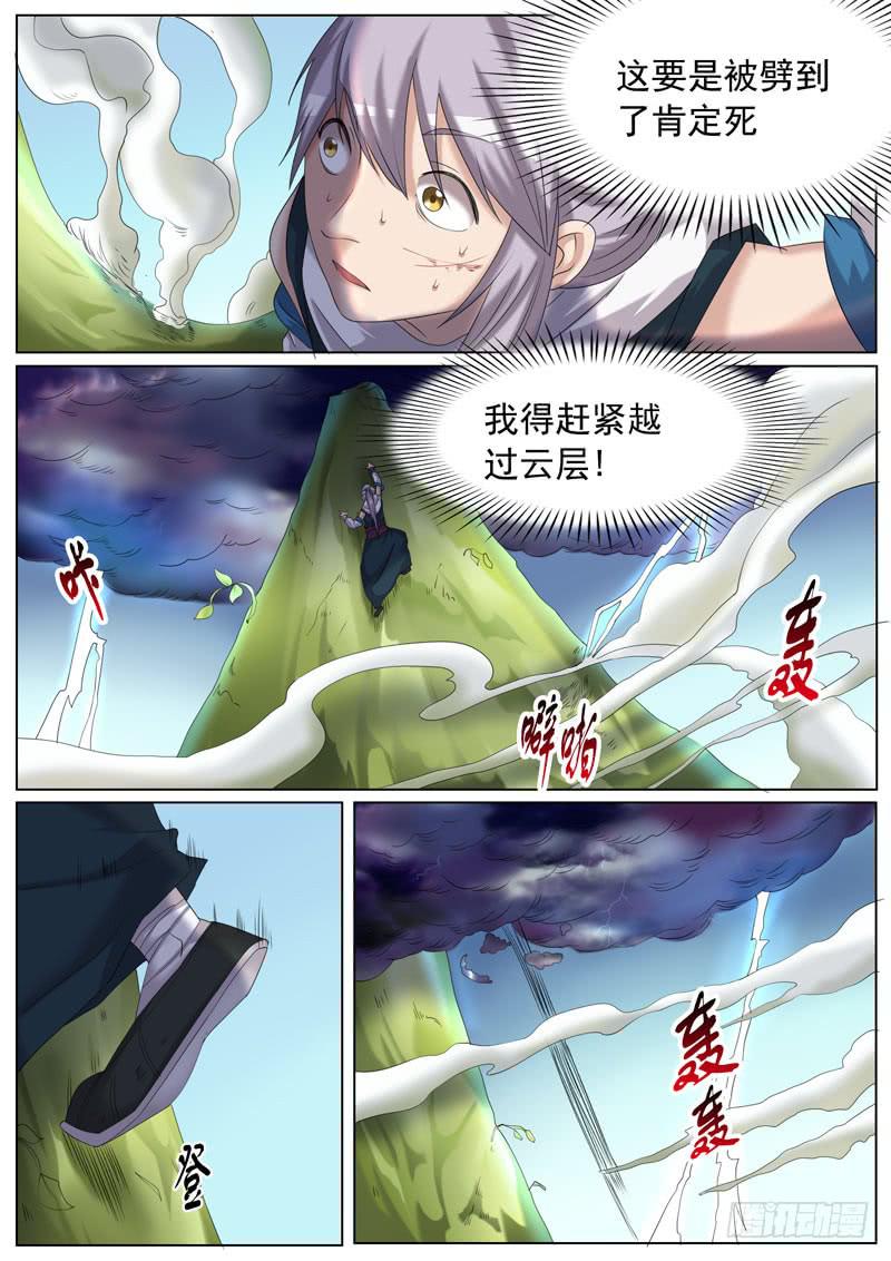 《文武仙云之仕林传》风雷水 第2页